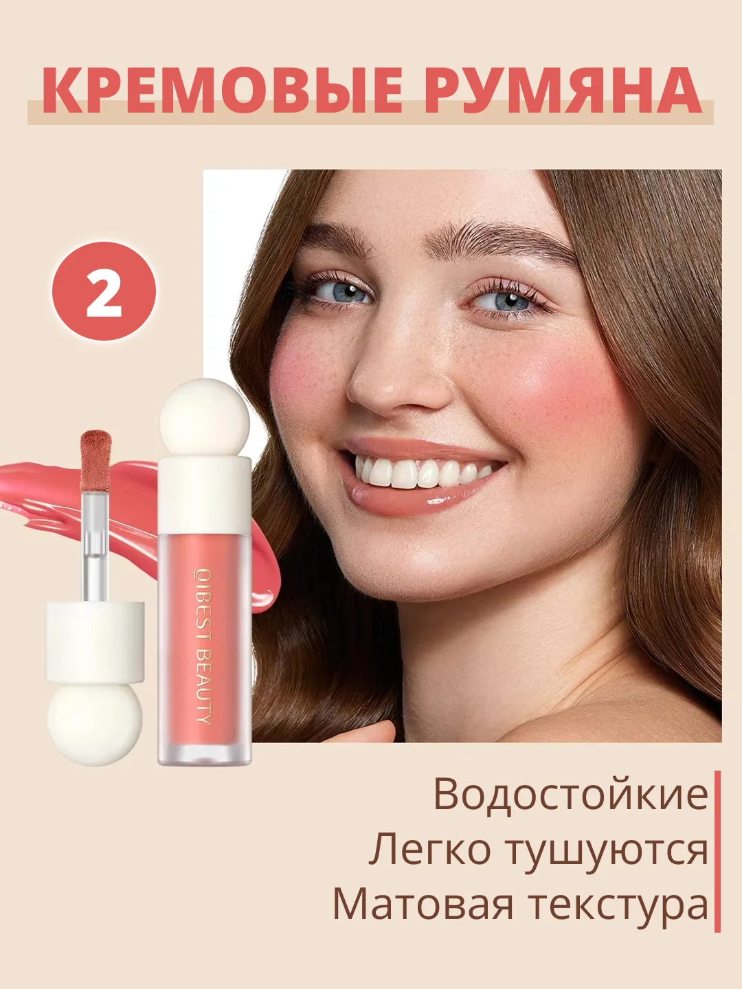 Кораллово-розовый кремовые румяна для лица QiBest, жидкие, розовые, скульптор, хайлайтер, 7 мл
