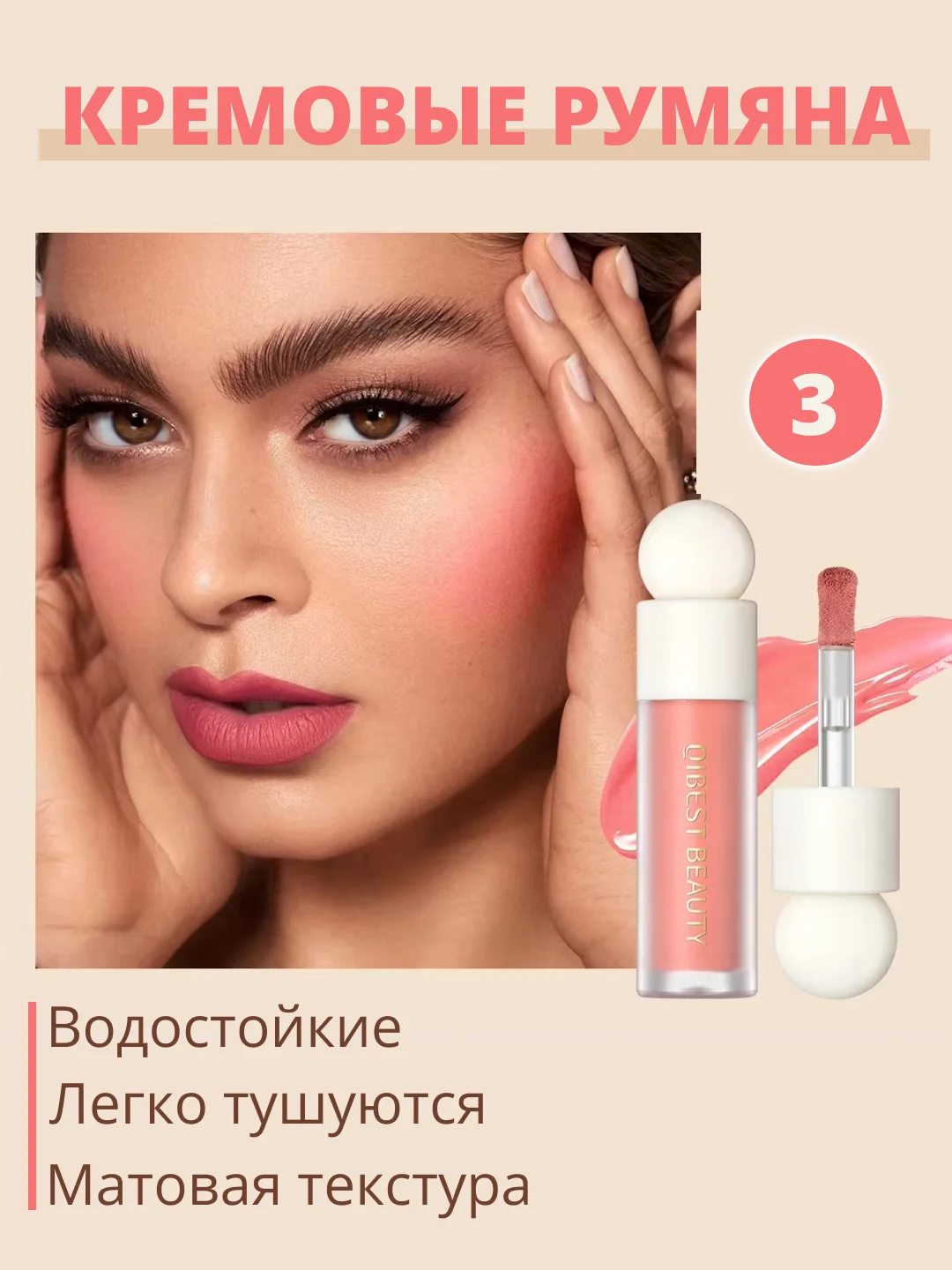 Розовый кремовые румяна для лица QiBest, жидкие, розовые, скульптор, хайлайтер, 7 мл