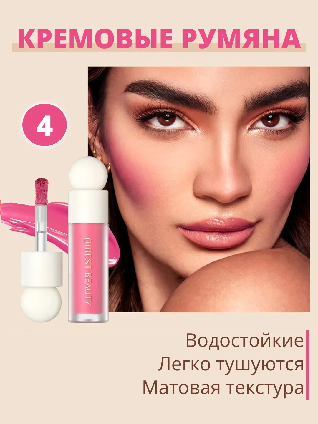 Фуксия кремовые румяна для лица QiBest, жидкие, розовые, скульптор, хайлайтер, 7 мл