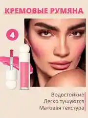 Фуксия кремовые румяна для лица QiBest, жидкие, розовые, скульптор, хайлайтер, 7 мл