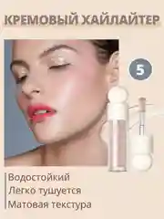 Розовый кремовые румяна для лица QiBest, жидкие, розовые, скульптор, хайлайтер, 7 мл