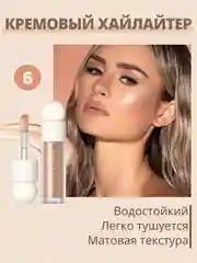 Бронзовый кремовые румяна для лица QiBest, жидкие, розовые, скульптор, хайлайтер, 7 мл