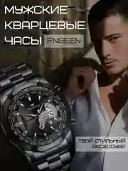Черный мужские наручные часы Fngeen, кварцевые, водонепроницаемые
