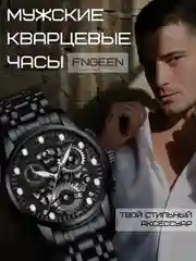 Хром мужские наручные часы Fngeen, кварцевые, водонепроницаемые