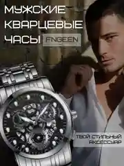 Серебряный мужские наручные часы Fngeen, кварцевые, водонепроницаемые