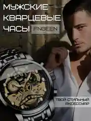 Золотой мужские наручные часы Fngeen, кварцевые, водонепроницаемые
