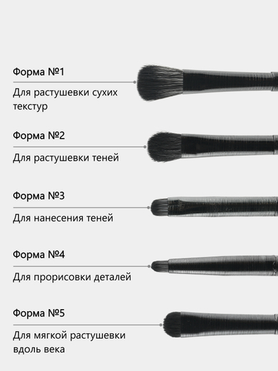 Кисть для нанесения теней и макияжа глаз, нейлон, 5 форм