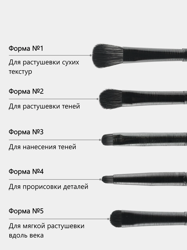 Кисть для нанесения теней и макияжа глаз, нейлон, 5 форм
