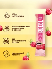 Фруктовая лента REEEL "Малина", для детей, 15 г