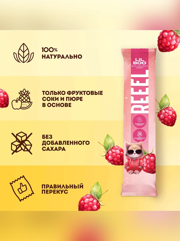 Фруктовая лента REEEL "Малина", для детей, 15 г