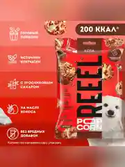 Попкорн сладкий REEEL Кола, 55 г