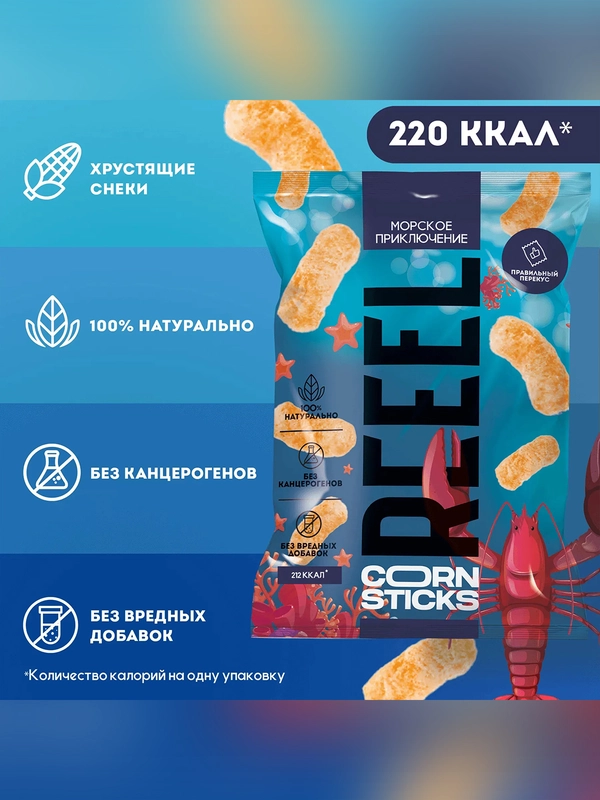 Кукурузные палочки солёные REEEL "Лобстер", 45 г