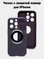 Фиолетовый чехол для iPhone 13, 14, 14 про, айфон 13, 14, 14 про с защитой камер