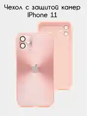 Конфетный чехол для iPhone 11, айфон 11 с защитой камер