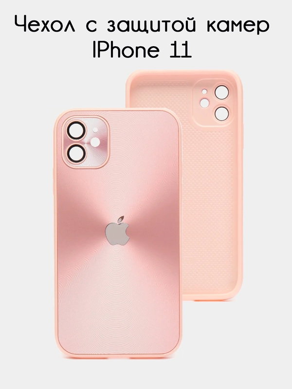 Чехол для iPhone 11, айфон 11 с защитой камер