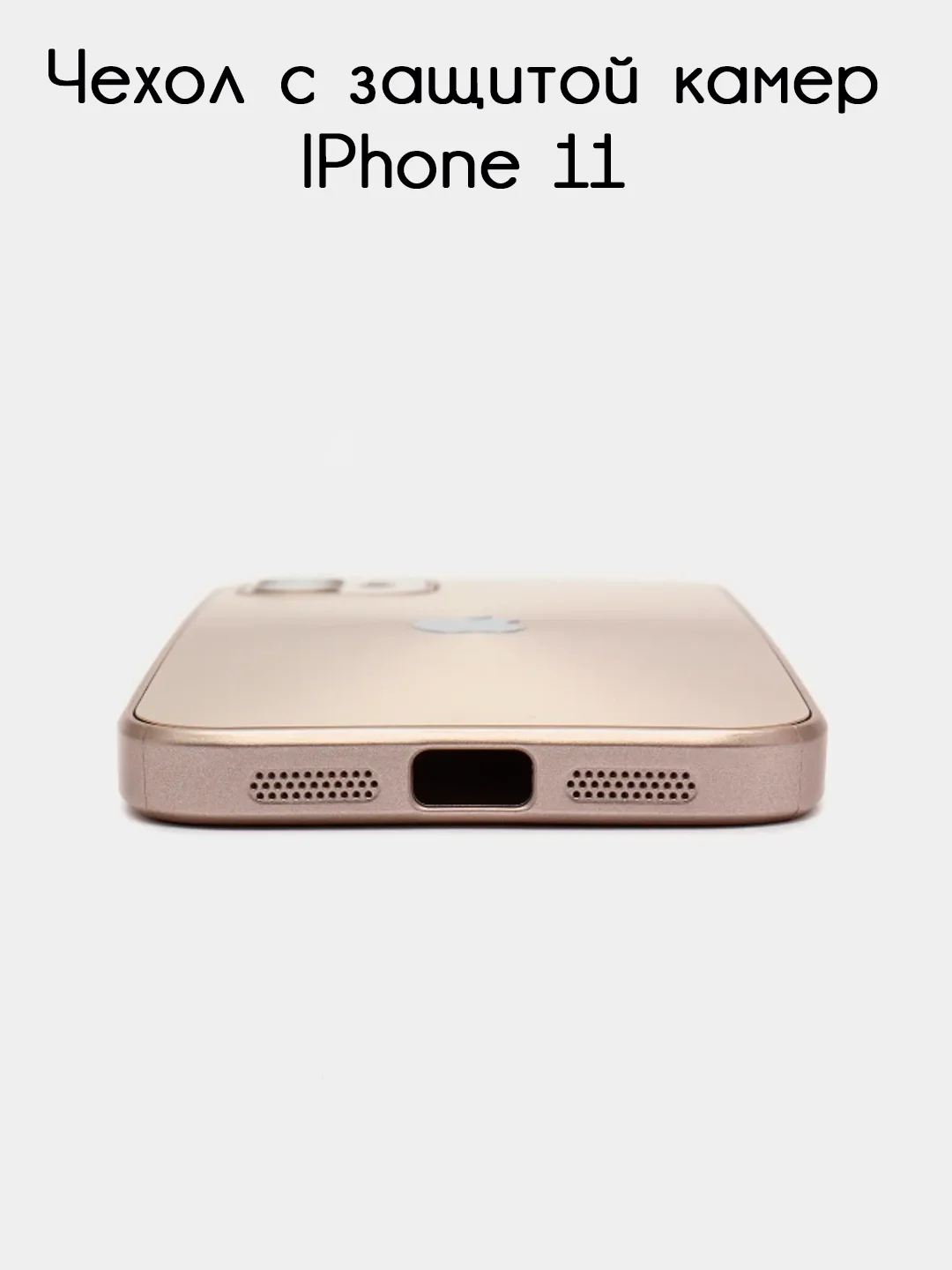 Золотистый хаки чехол для iPhone 11, айфон 11 с защитой камер