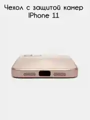 Золотистый хаки чехол для iPhone 11, айфон 11 с защитой камер