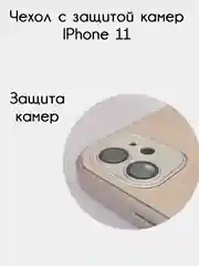 Золотистый хаки чехол для iPhone 11, айфон 11 с защитой камер