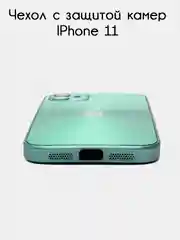Конфетный чехол для iPhone 11, айфон 11 с защитой камер