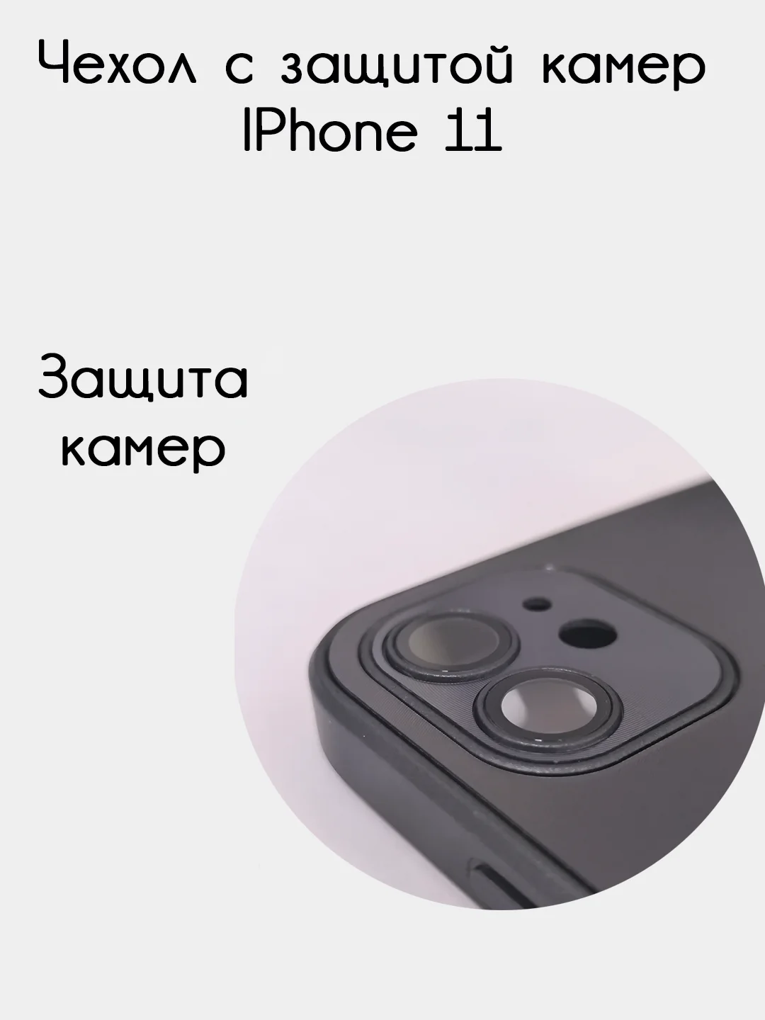 Хром чехол для iPhone 11, айфон 11 с защитой камер