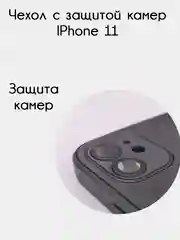 Хром чехол для iPhone 11, айфон 11 с защитой камер