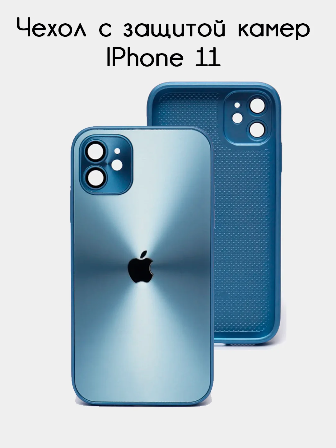 Синий чехол для iPhone 11, айфон 11 с защитой камер