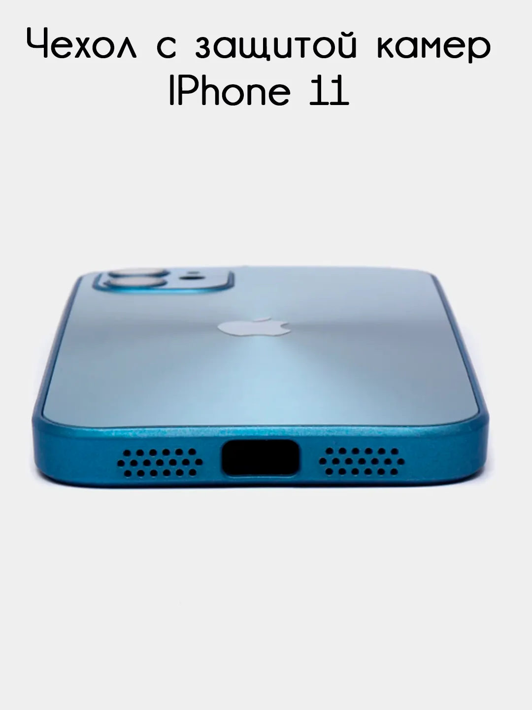 Синий чехол для iPhone 11, айфон 11 с защитой камер
