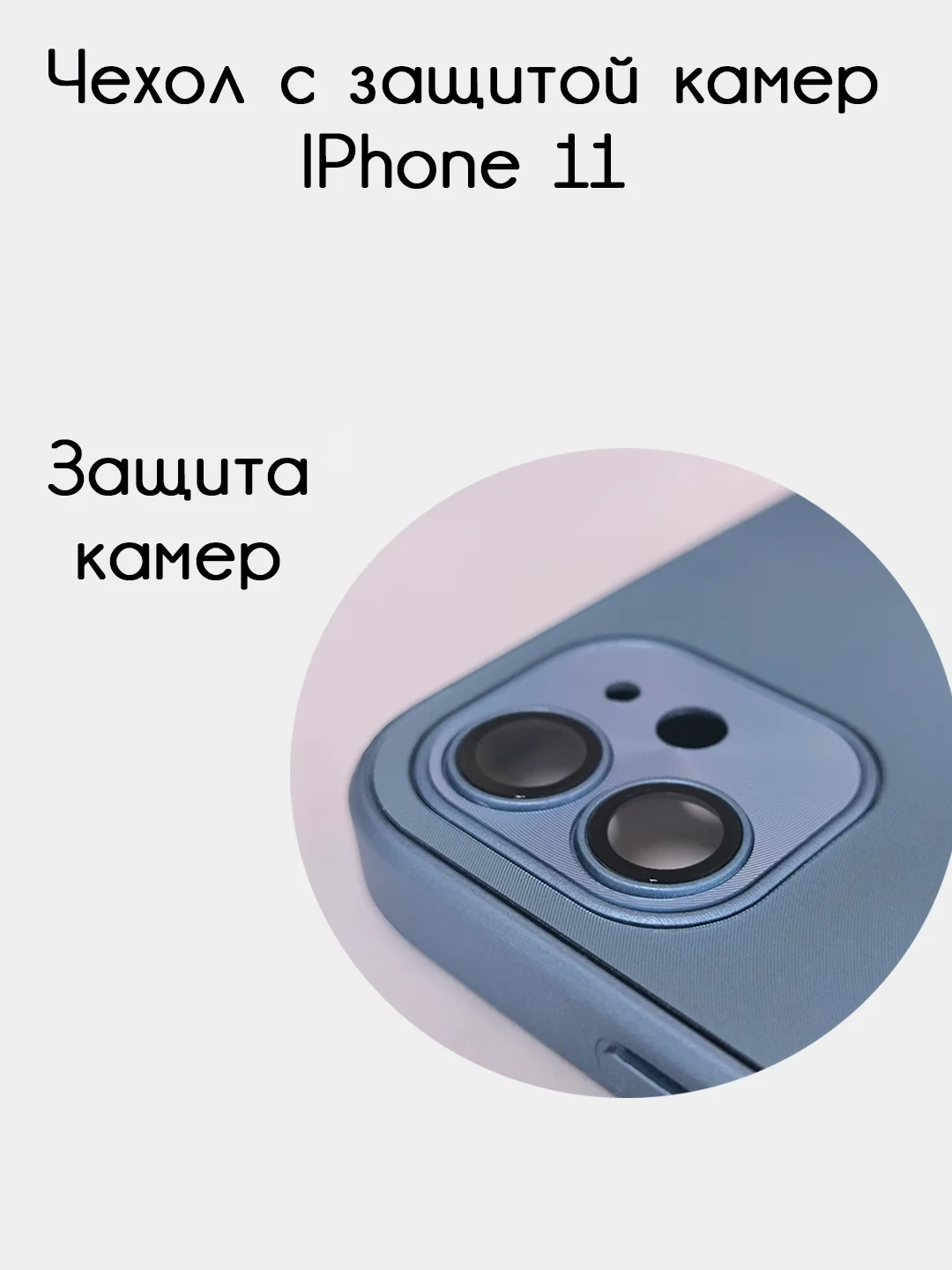 Синий чехол для iPhone 11, айфон 11 с защитой камер