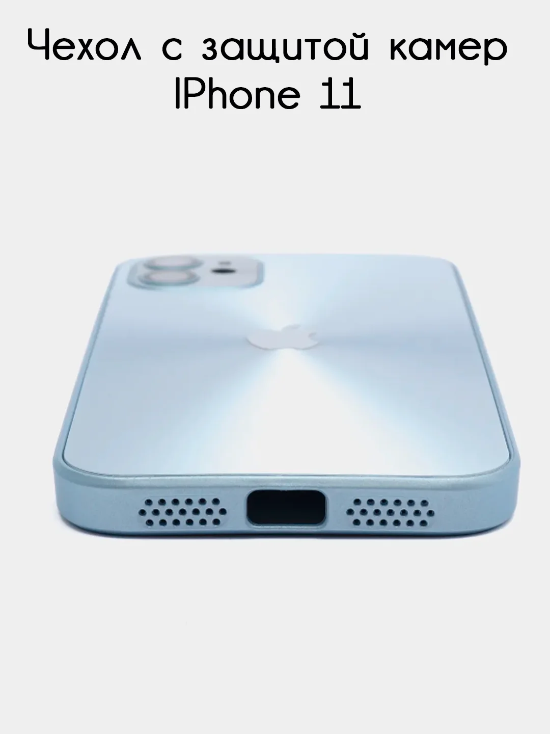 Серый металлик чехол для iPhone 11, айфон 11 с защитой камер