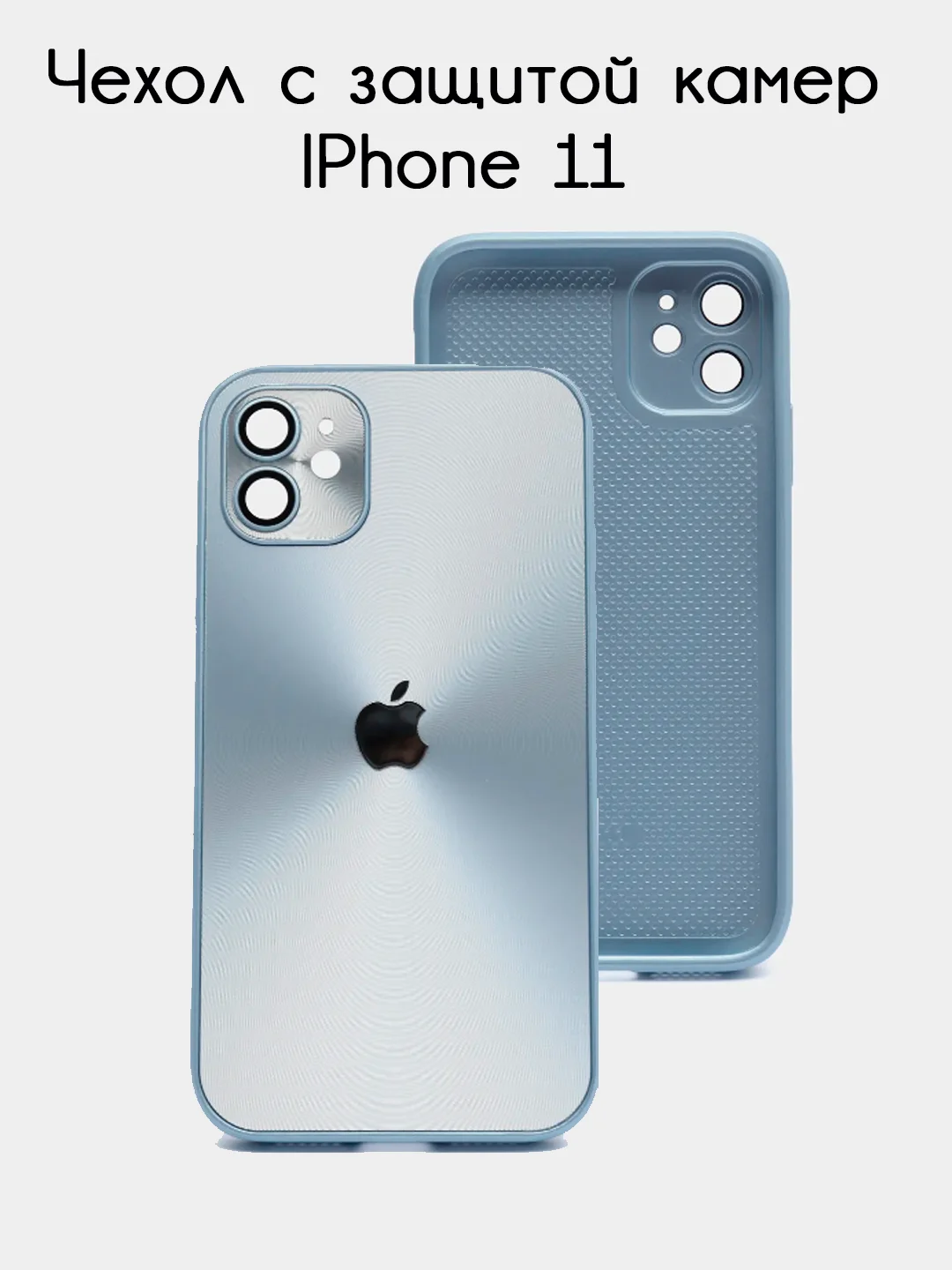 Серый металлик чехол для iPhone 11, айфон 11 с защитой камер