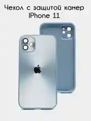 Серый металлик чехол для iPhone 11, айфон 11 с защитой камер