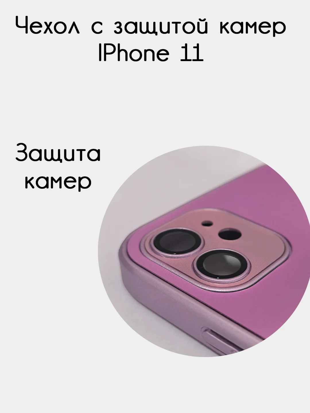 Розовый чехол для iPhone 11, айфон 11 с защитой камер