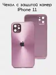 Розовый чехол для iPhone 11, айфон 11 с защитой камер