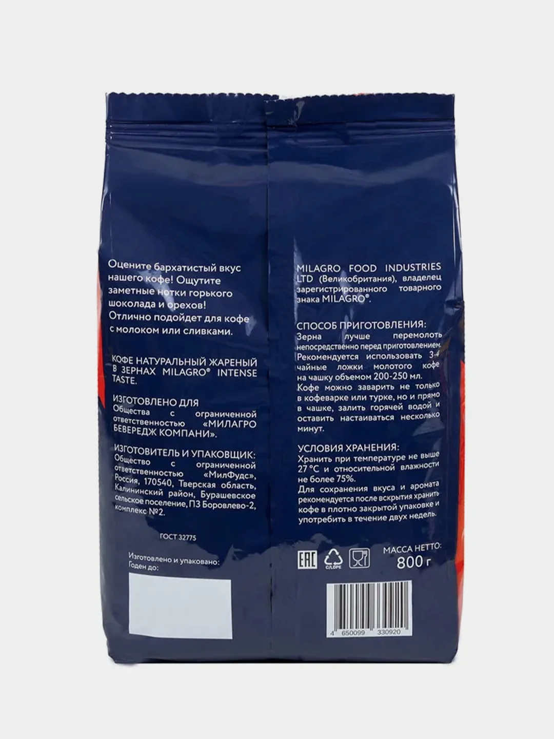 Кофе в зернах MILAGRO Intense Taste, 800 г