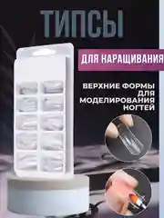 Типсы для наращивания ногтей, квадрат, 100 штук