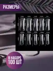 Типсы для наращивания ногтей, квадрат, 100 штук