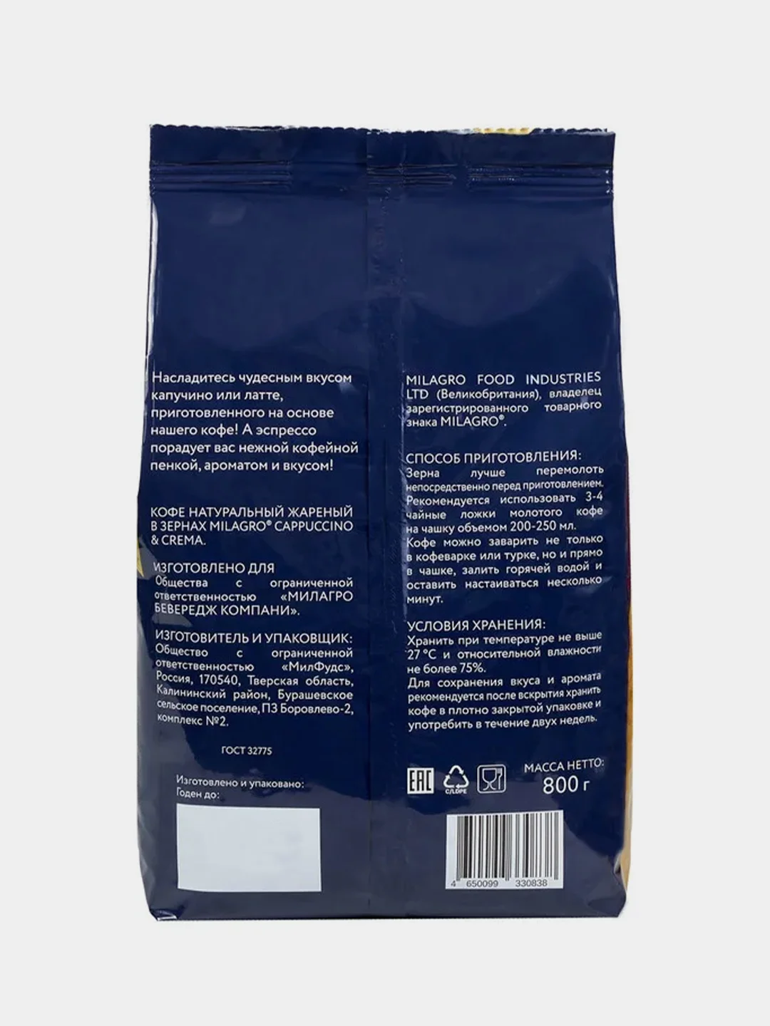 Кофе в зернах MILAGRO Cappuccino&Crema, 800 г