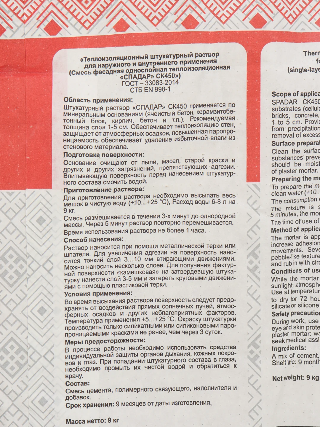 Декоративная фасадная штукатурка СК450 однослойная теплоизоляционная "СПАДАР"