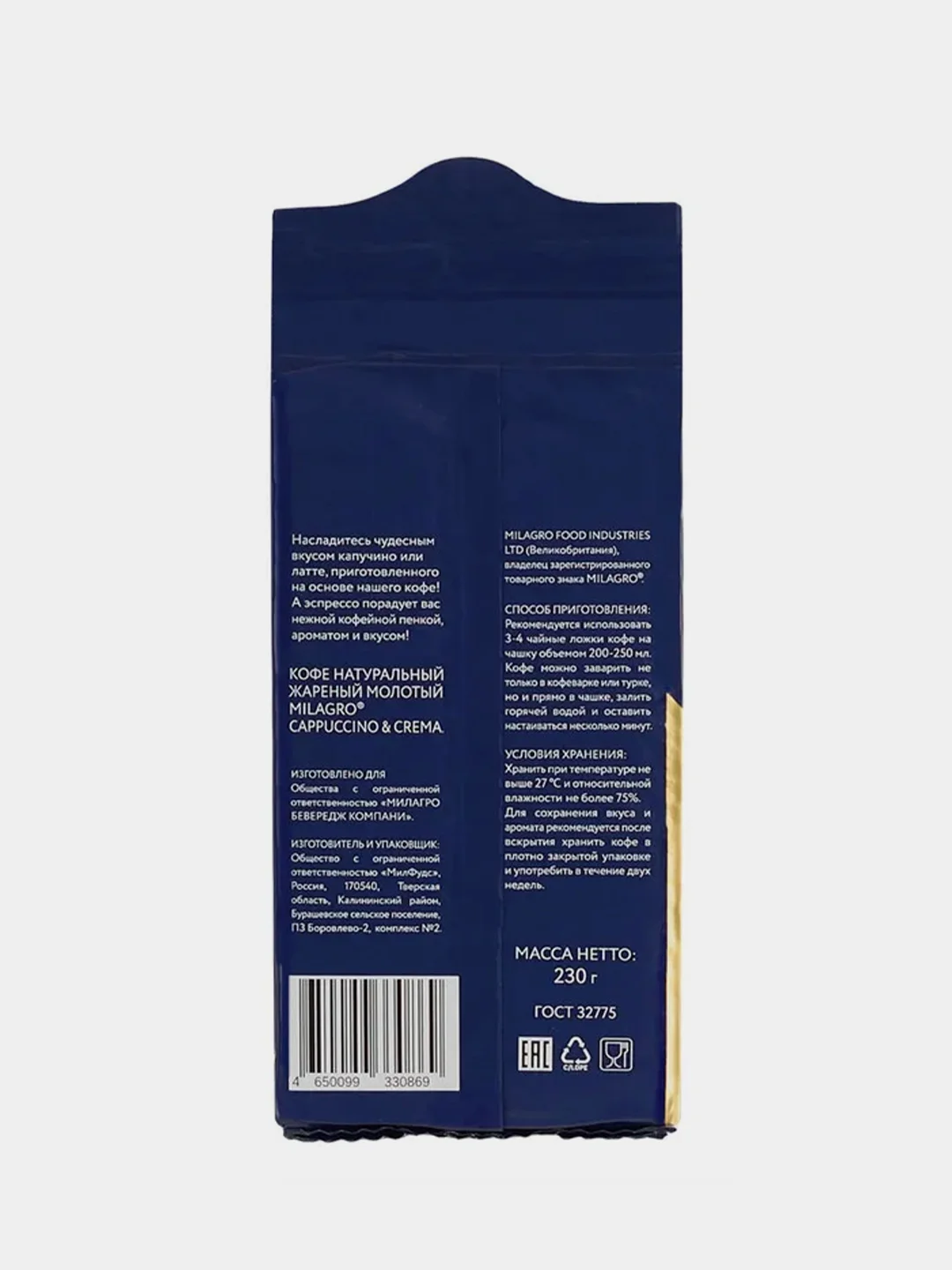 Кофе молотый MILAGRO Cappuccino&Crema, натуральный, 230 г