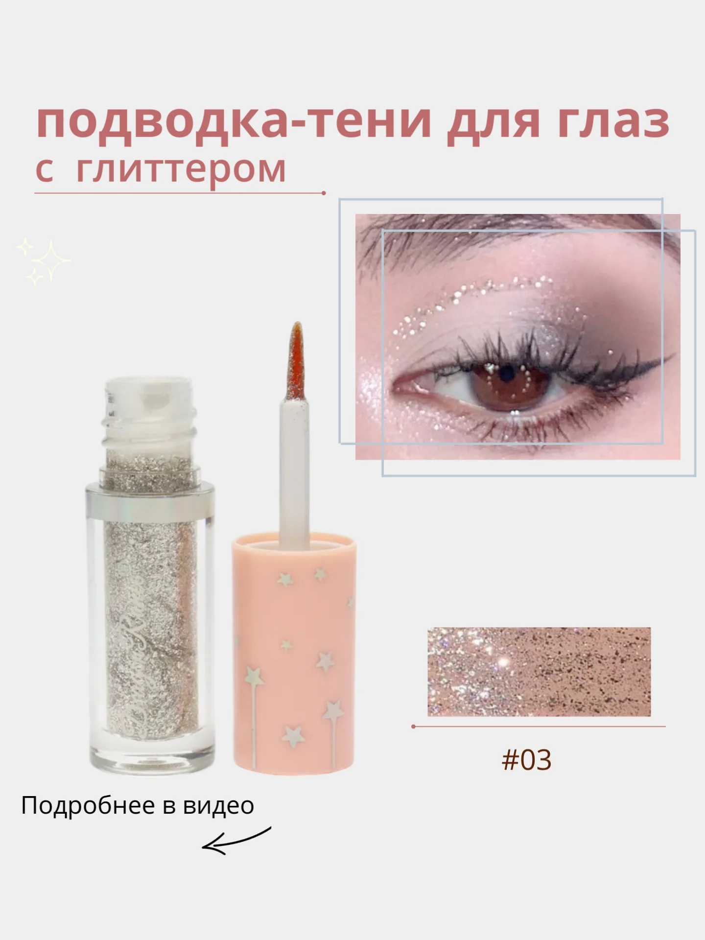 Жидкие тени для глаз с глиттером, блестки для макияжа на Новый год, подводка для глаз