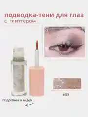 Жидкие тени для глаз с глиттером, блестки для макияжа на Новый год, подводка для глаз