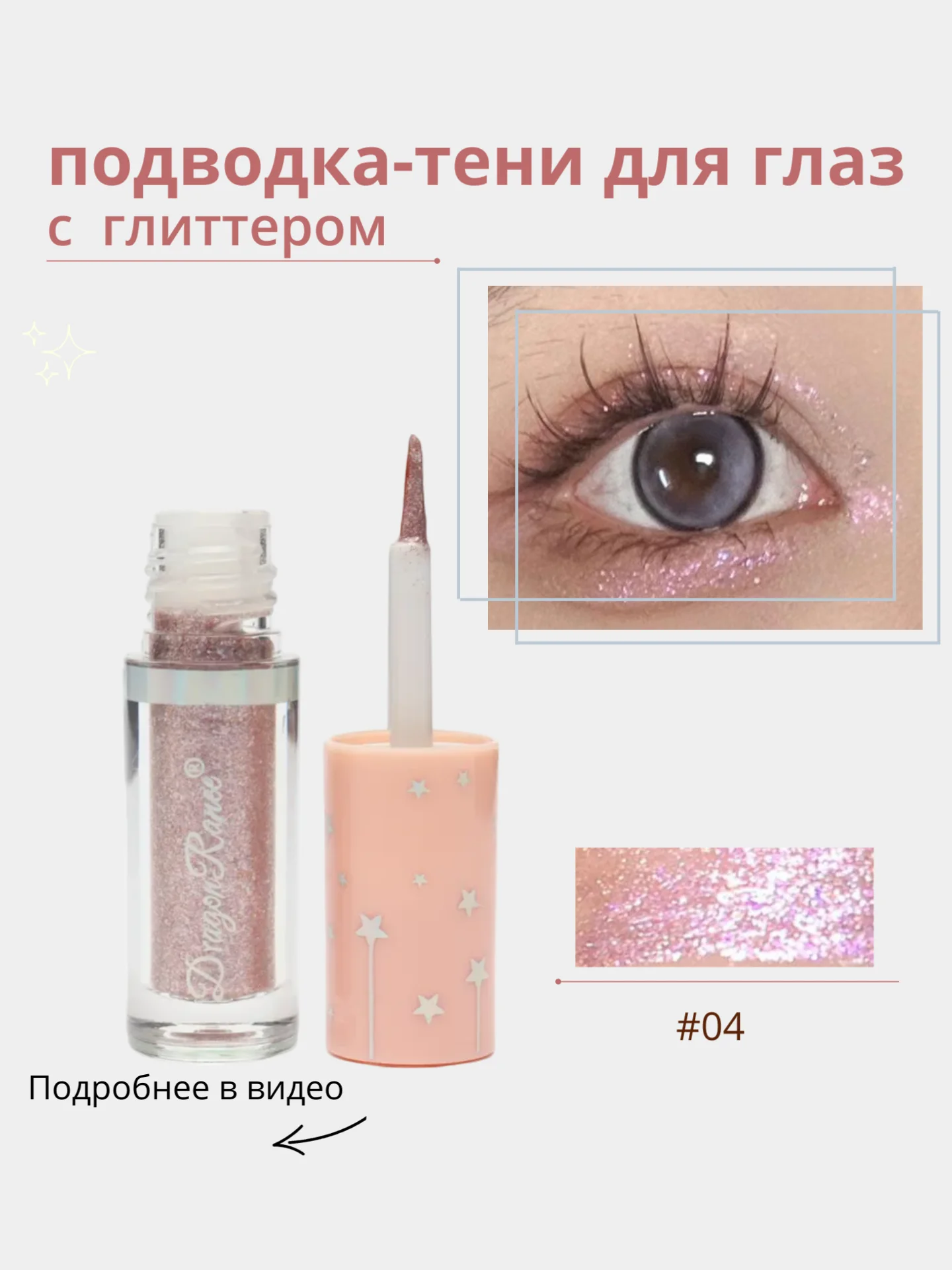 Жидкие тени для глаз с глиттером, блестки для макияжа на Новый год, подводка для глаз