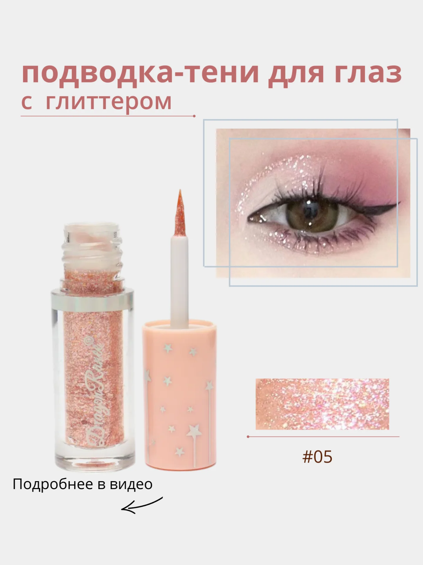 Жидкие тени для глаз с глиттером, блестки для макияжа на Новый год, подводка для глаз
