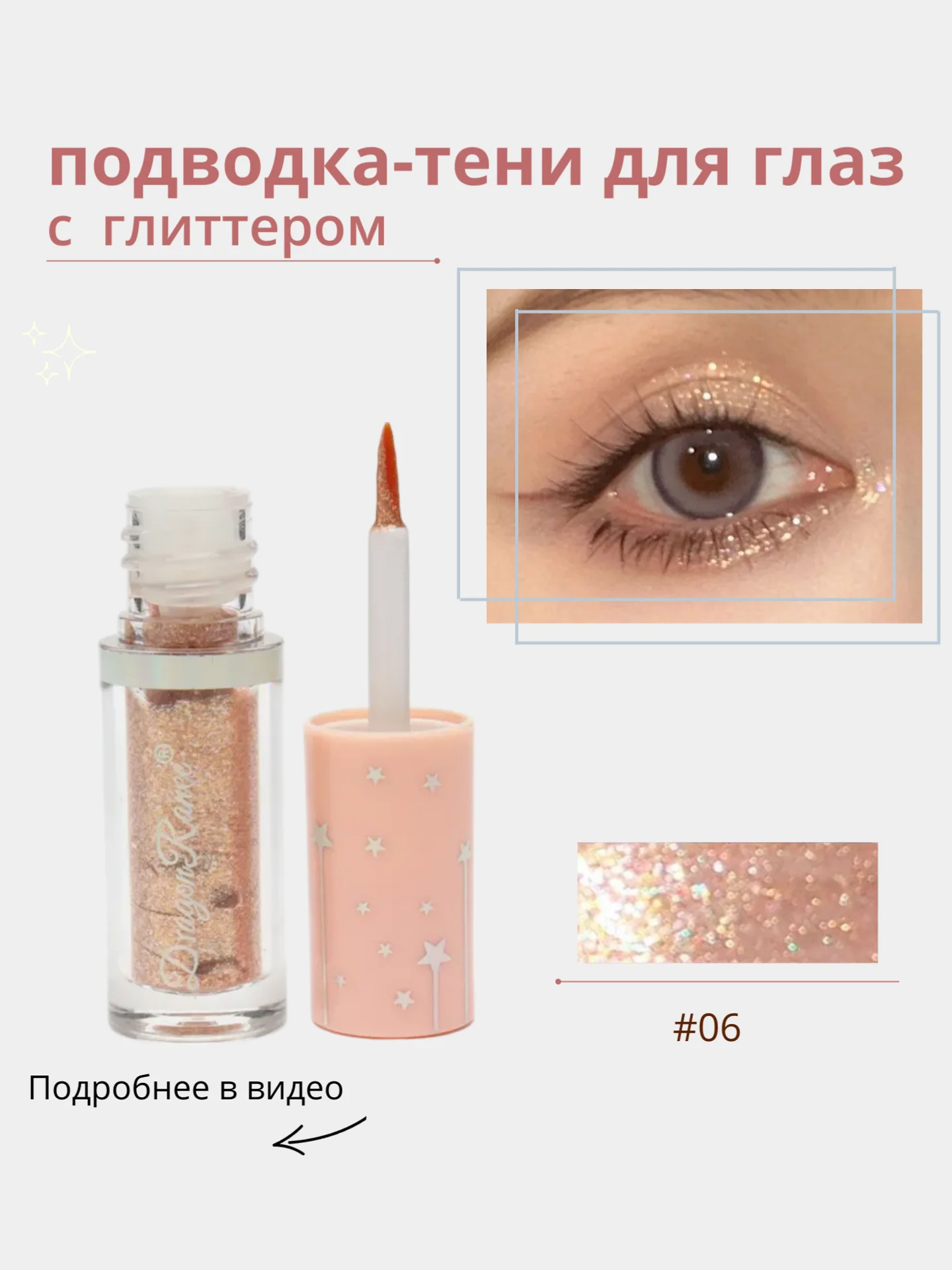 Жидкие тени для глаз с глиттером, блестки для макияжа на Новый год, подводка для глаз