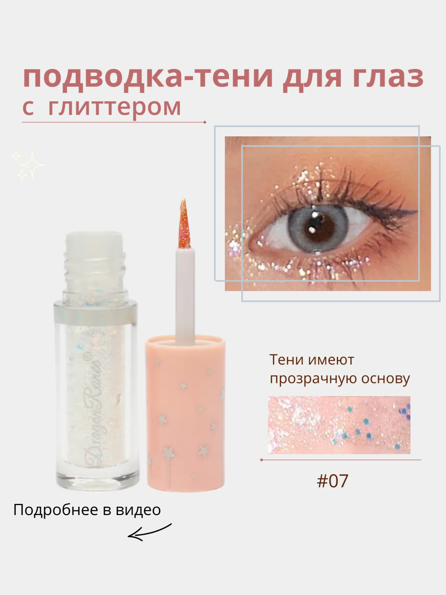 Жидкие тени для глаз с глиттером, блестки для макияжа на Новый год, подводка для глаз