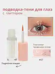 Жидкие тени для глаз с глиттером, блестки для макияжа на Новый год, подводка для глаз