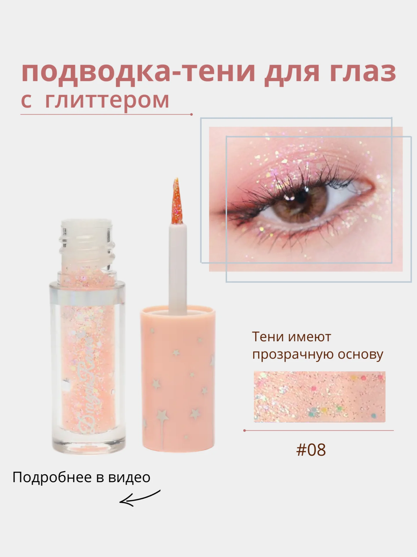 Жидкие тени для глаз с глиттером, блестки для макияжа на Новый год, подводка для глаз