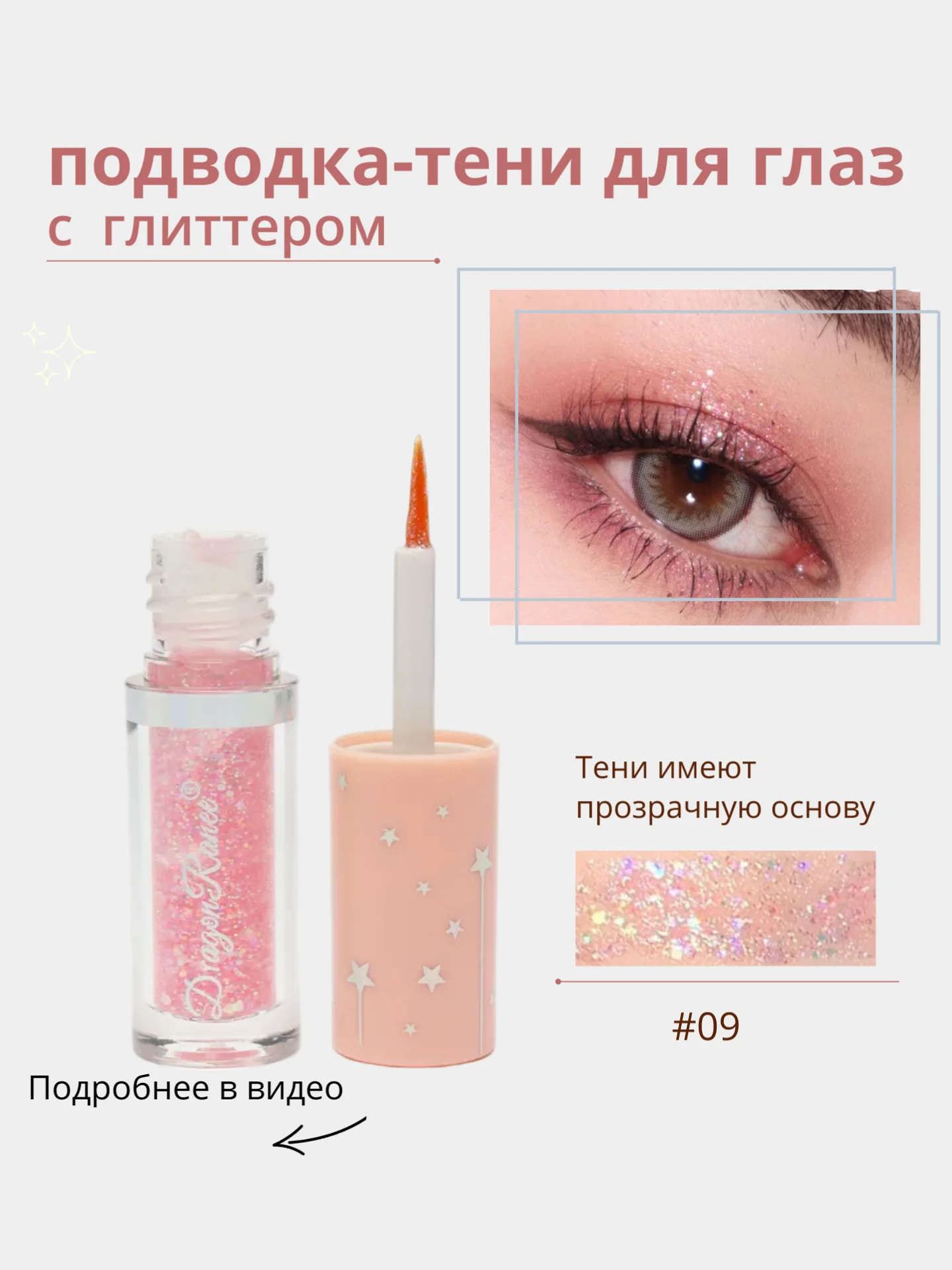 Жидкие тени для глаз с глиттером, блестки для макияжа на Новый год, подводка для глаз