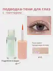 Жидкие тени для глаз с глиттером, блестки для макияжа на Новый год, подводка для глаз