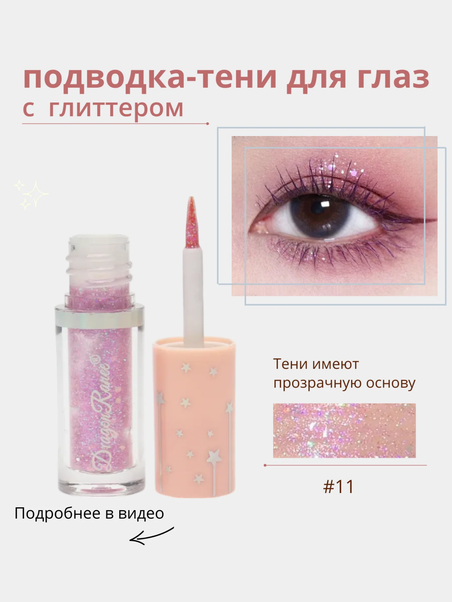 Жидкие тени для глаз с глиттером, блестки для макияжа на Новый год, подводка для глаз
